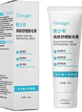 【一脱即净】青少年专用脱毛膏