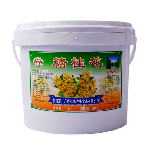 广西云峰糖桂花桂花酱烘焙原料月饼馅料糕点汤圆10kg/桶商用辅食