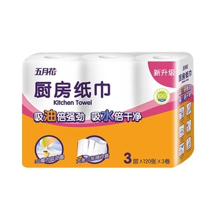 五月花厨房纸巾厨房专用吸油纸卷纸家用吸水擦油纸3层120段实惠装