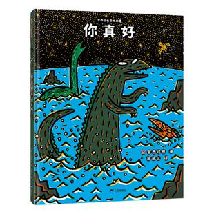 【送文件夹】你真好——精装 3岁以上 2024新版宫西达也恐龙故事 彼此相容 平等相待 友情 信任 爱 善良 蒲蒲兰绘本馆旗舰店