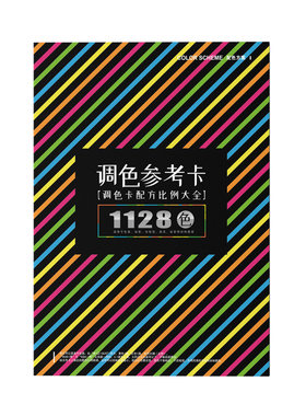 调色配方比例色卡配色参考对照表