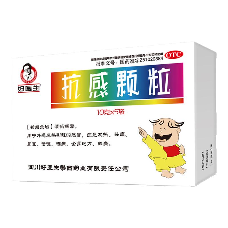 好医生抗感颗粒10g*5袋/盒感冒咳嗽