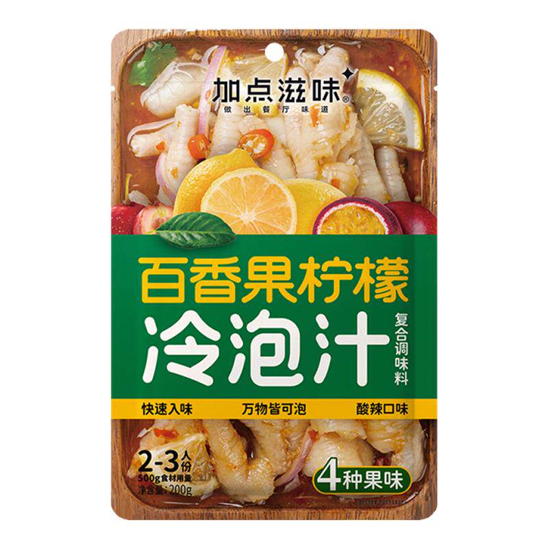 百香果柠檬冷泡汁快入味酸辣口味