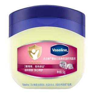 凡士林晶冻婴儿专用修护保湿舒润身体乳温和亲肤护臀乳膏正品50g
