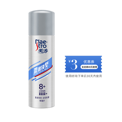美涛激速锁型定型喷雾