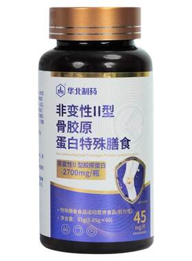 华北制药非变性Ⅱ型骨胶原蛋白