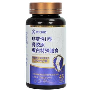 华北制药非变性二型骨胶原蛋白牛骨胶原蛋白肽Ⅱ型胶原蛋白软骨粉