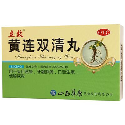 【立效】黄连双清丸6g*6袋/1盒