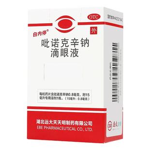 白内停 吡诺克辛钠滴眼液 15ml糖尿病老年性白内障眼睛模糊眼药水