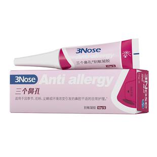 三个鼻孔别敏凝胶鼻子干痒花粉尘螨换季冷空气阻隔护理别敏凝胶