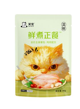 笑宠鲜煮全价主食餐包猫饭鸡肉营养补水增肥成幼猫零食湿粮猫粮