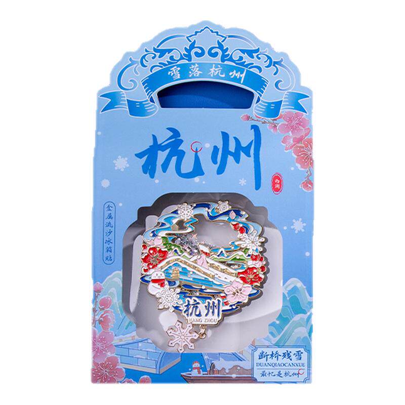杭州流沙冰箱贴西湖断桥残雪旅游文创纪念礼品磁贴生日礼物伴手礼