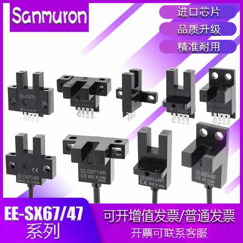 U槽L型限位光电开关感应EESX670671A672P673R674WR传感器