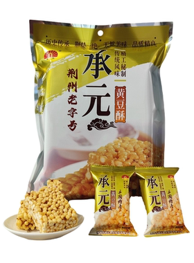 荆州弥市特产承元黄豆酥承元
