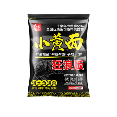 新升级正宗黄面面黑坑大综合鲤鱼散炮水库钓饵小黄面野钓搓饵饵料