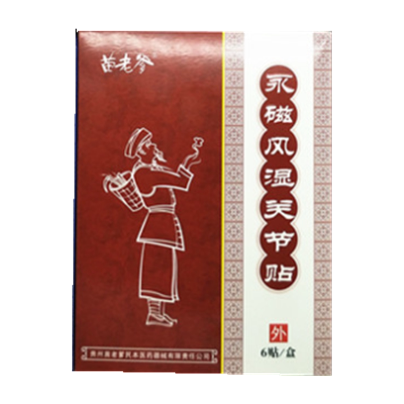 正品苗老爹永磁风湿关节贴6贴关节类风湿关节炎疼痛风湿热敷贴膏