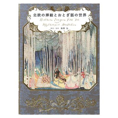 正版 北欧の挿絵とおとぎ話の世界日本原版进口Mythological Illustration插画艺术画册年鉴美术画册手绘本插画作品集临摹画册书籍