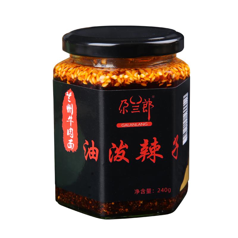 牛肉面瓶装油泼辣子尕兰郎