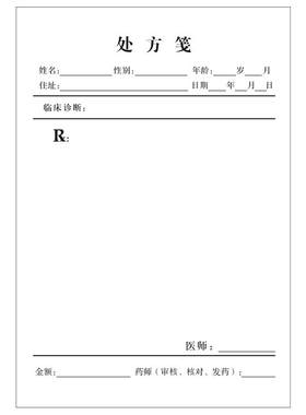 门诊医院定做宠物普通中药处方笺