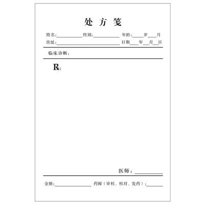 门诊医院定做宠物普通中药处方笺