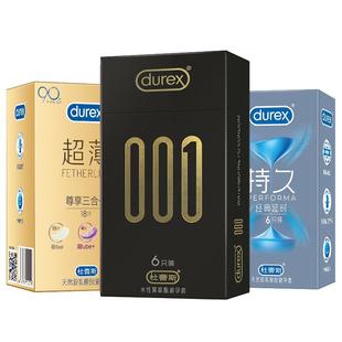 杜蕾斯001避孕套超薄裸入官方旗舰店官网正品持久装男用安全套byt