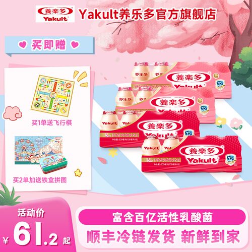 【童趣套装】养乐多活菌型乳酸菌饮料低温饮料100ml*20瓶