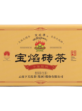 下关沱茶  宝焰砖茶 普洱生茶 250克/砖 2025年