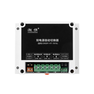 5V12V24V48V直流双电源自动切换器主备不断电切换转换开关UPS模块