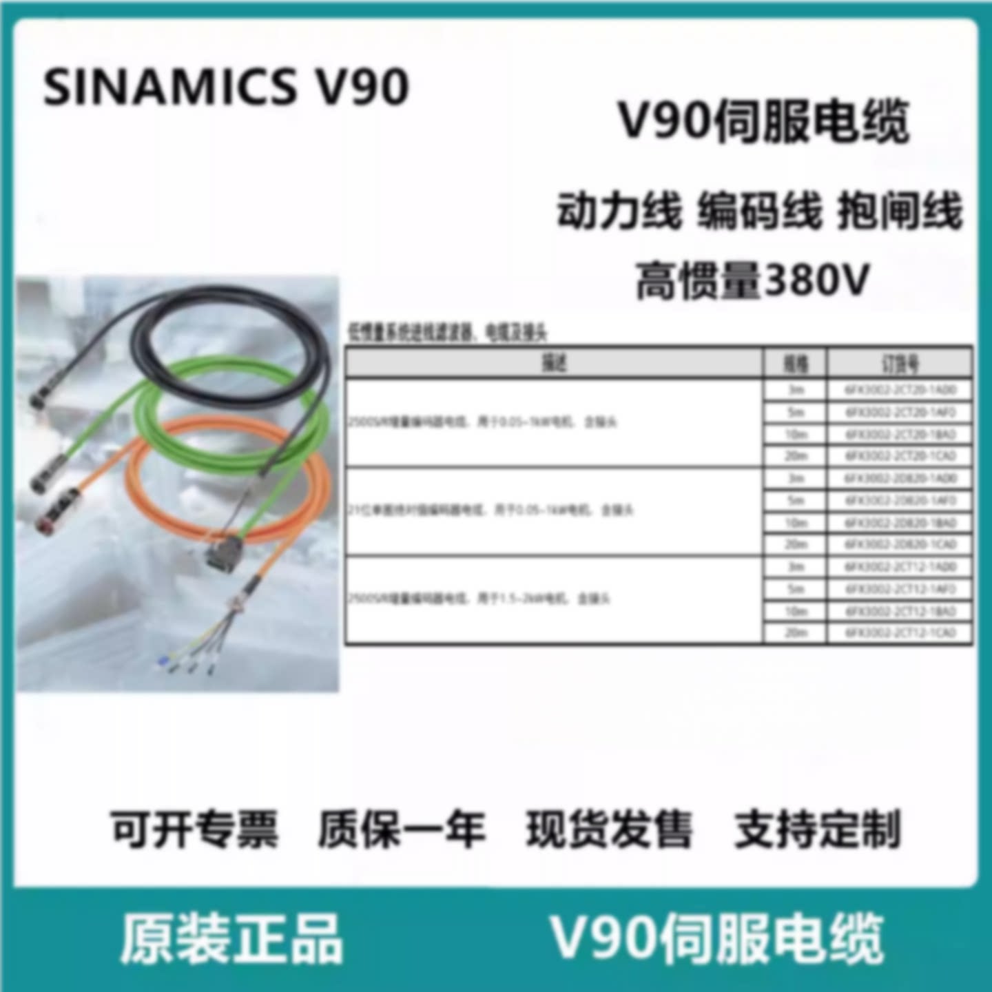 议价西门子V90电缆线6FX3002-2CT20/2DB20/2CT12-1AD0/1AF0/1BA0/