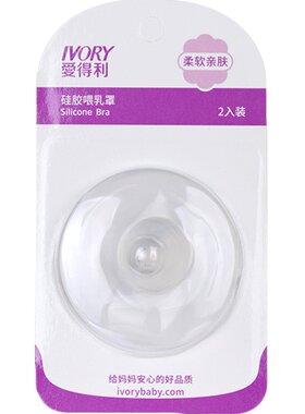 爱得利喂奶辅助内陷乳头保护罩