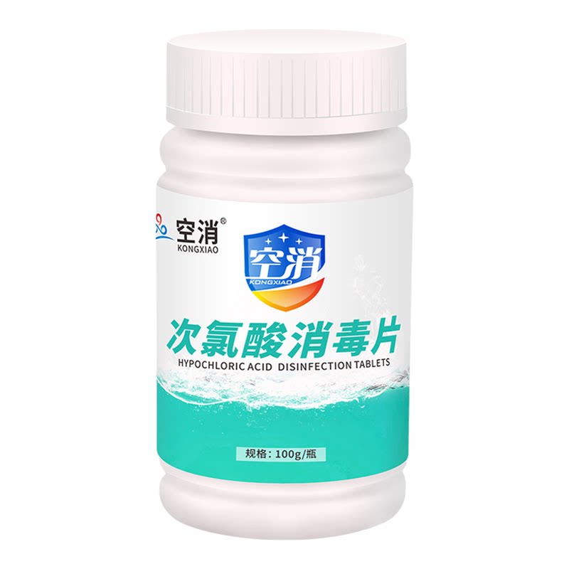 次氯酸消毒片宠物马桶杀菌除味喷雾家用泡腾片母婴洗衣机消毒液水