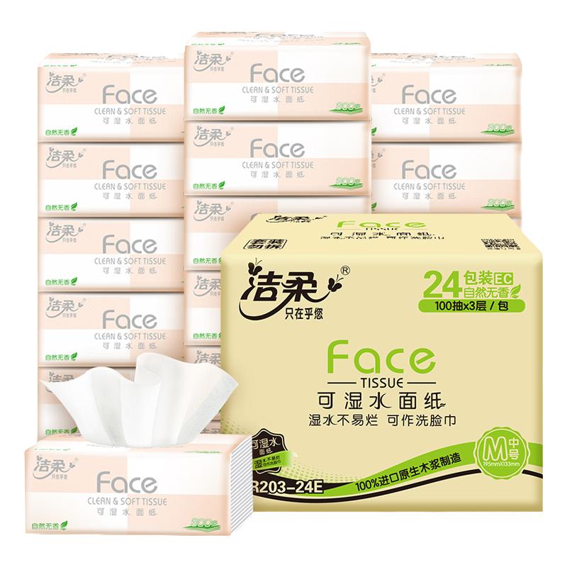 洁柔抽纸24包110抽大号M码家用实惠装整箱纸巾棉柔感面纸