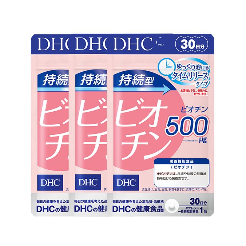 DHC持续型生物素维生素补剂日本进口头发健康男女通用30粒*3件装