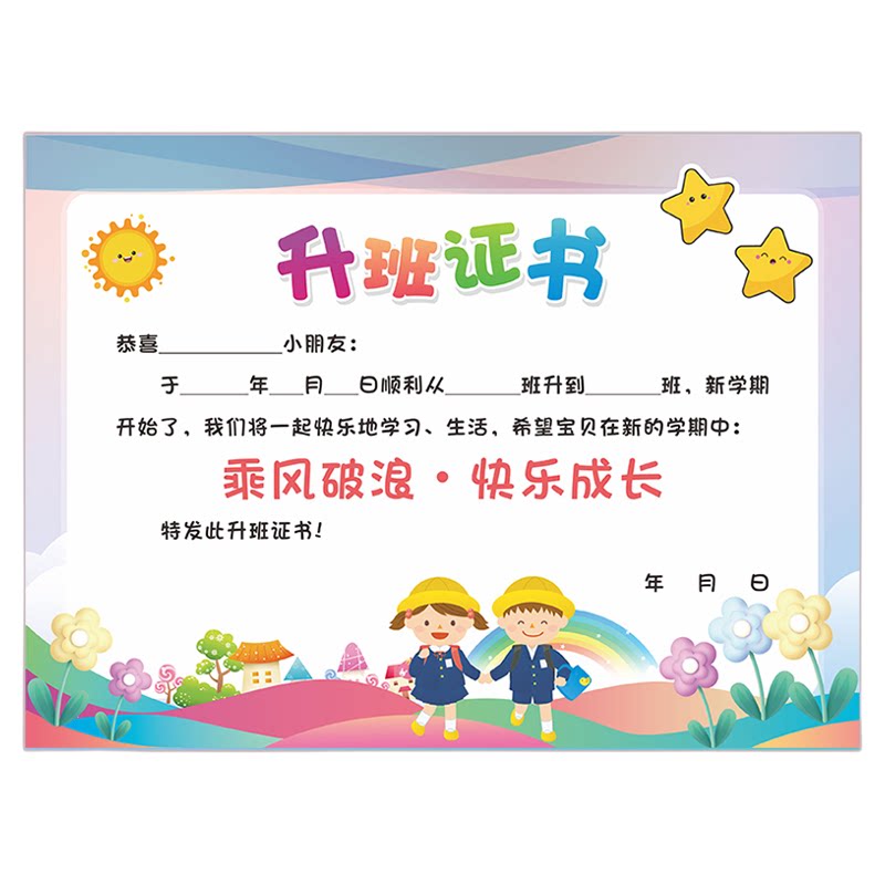 幼儿园升班证书 幼小衔接奖状A4 小班升大班创意全空白可定制奖状