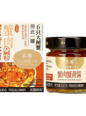 不等蟹肉蟹黄酱早餐拌面拌饭酱