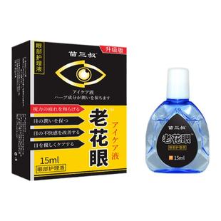 蓝莓叶黄素中老年人眼花眼干眼涩模糊疲劳老眼花滴眼液正品旗舰店