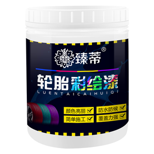 轮胎彩绘漆涂鸦漆白边油漆幼儿园室外墙面防水防晒花盆围栏改色漆