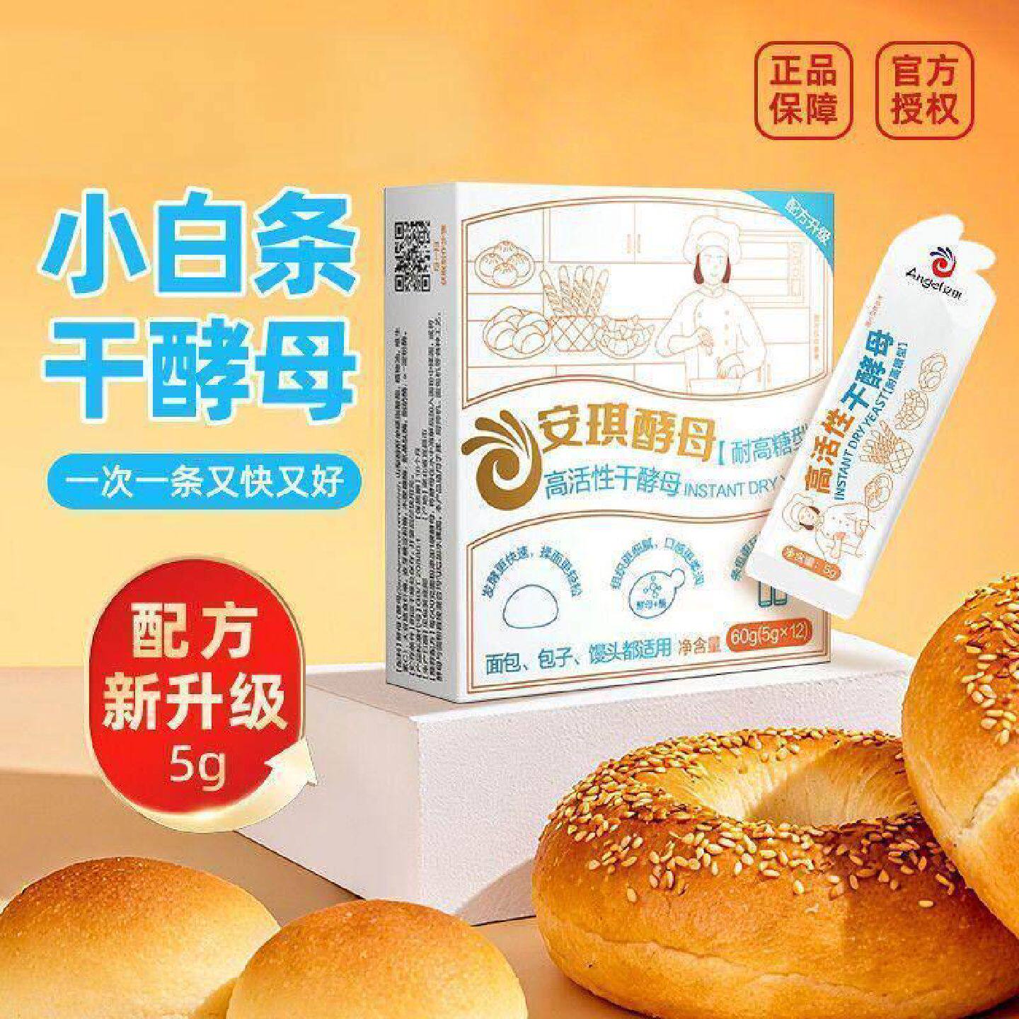 琪酵母耐高糖白家条高活性干酵安母面酵母粉子馒头包发包酵粉用