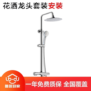 鲁班到家安装淋浴花洒安装卫浴安装顶喷安装服务上门拆装安装服务