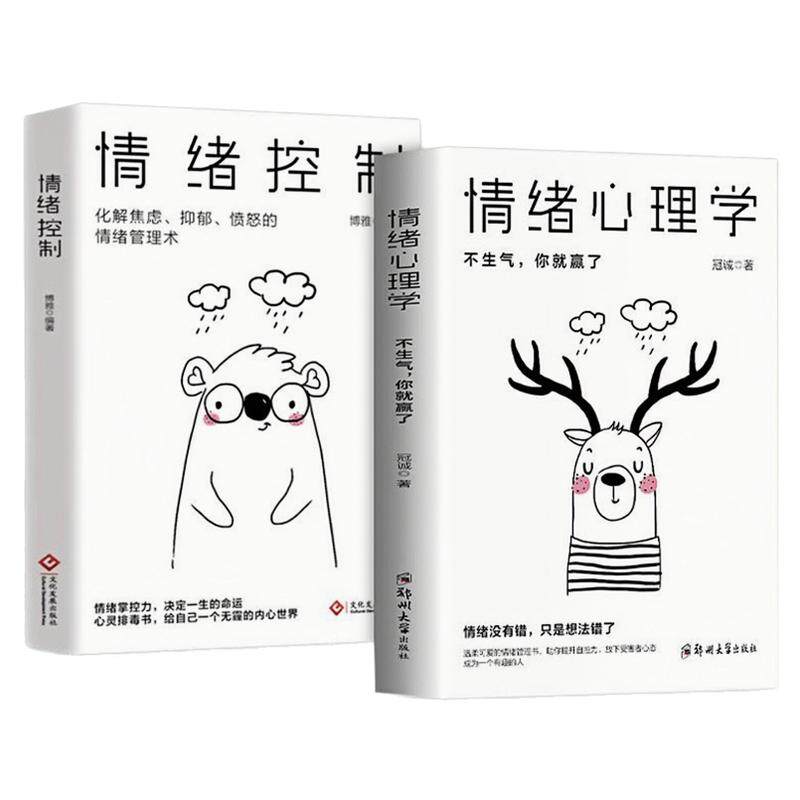 情绪控制情绪心理学化解焦虑