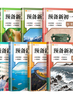 2026新预备新初一课堂笔记人教版