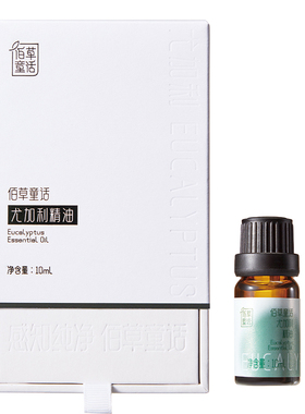 云南直邮佰草童话尤加利单方精油