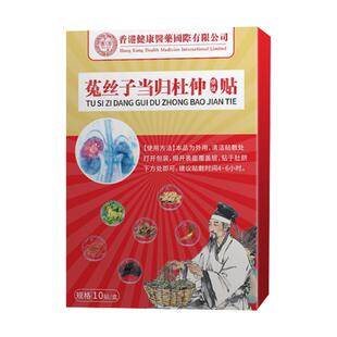 香港健康医药菟丝子当归杜仲贴前列腺炎理疗官方旗舰店正品兔丝子