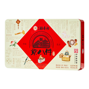 三禾北京稻香村特产糕点酥皮零食点心京八件传统点心零食糕点老式
