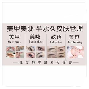 美甲美睫纹绣美容海报纹绣美容店装饰背景墙壁画店装饰背景墙画