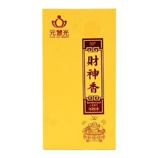 元慧光 观音香盘香供香家用室内礼佛香 老山檀香供佛香敬神拜神香
