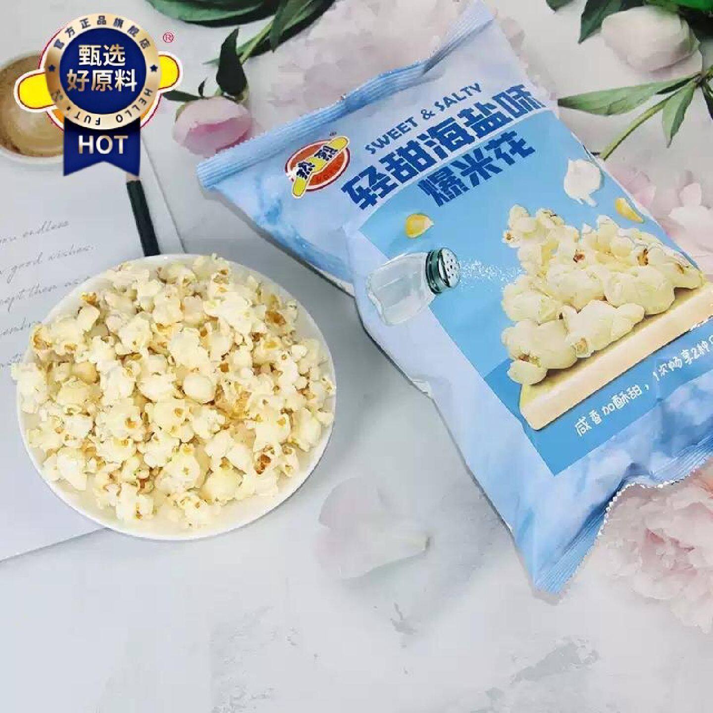 热烈爆米花轻甜海盐味袋装苞米花零食68g包即食家用轻负担咸香