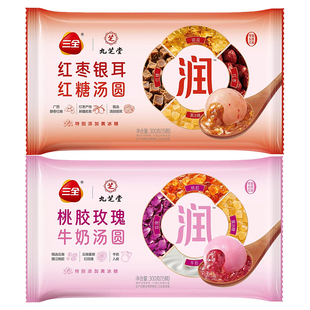 三全九芝堂桃胶玫瑰汤圆红枣银耳汤圆300g冷冻速食品营养美味易做