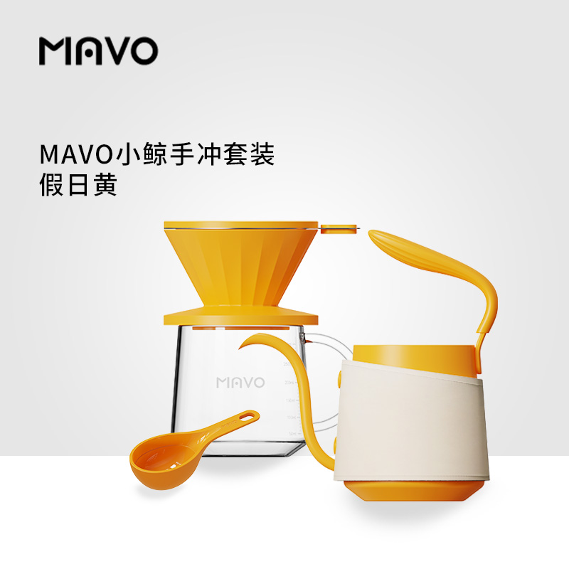 MAVO小鲸手冲咖啡壶套装 家用便携全套咖啡器具 手冲壶分享壶滤杯