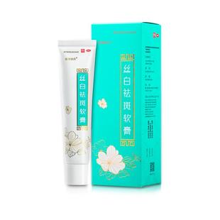 祛黄褐斑药膏丝白祛斑软膏20g祛妊娠斑淡化痘印淡斑美白金陵丝白